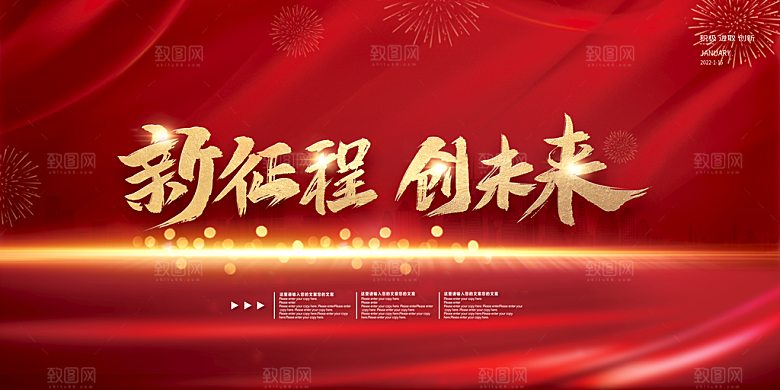 中国红企业年会商务背景板宣传
