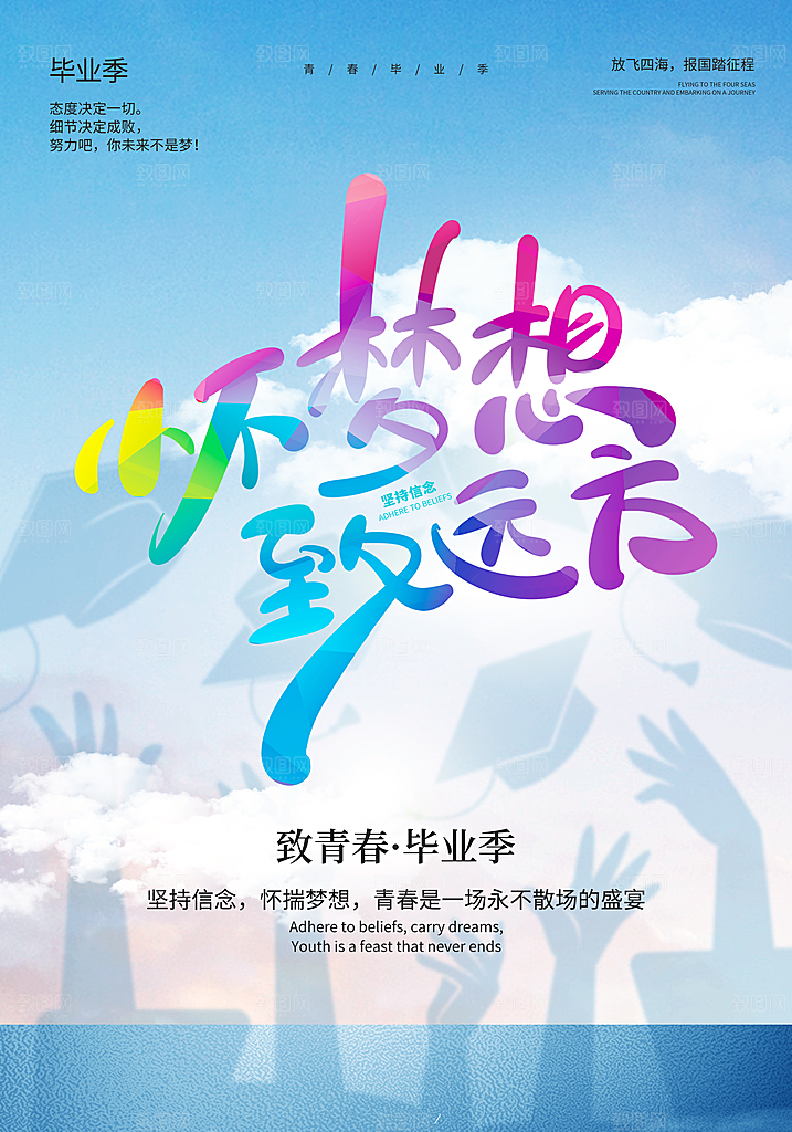 毕业季宣传海报设计素材