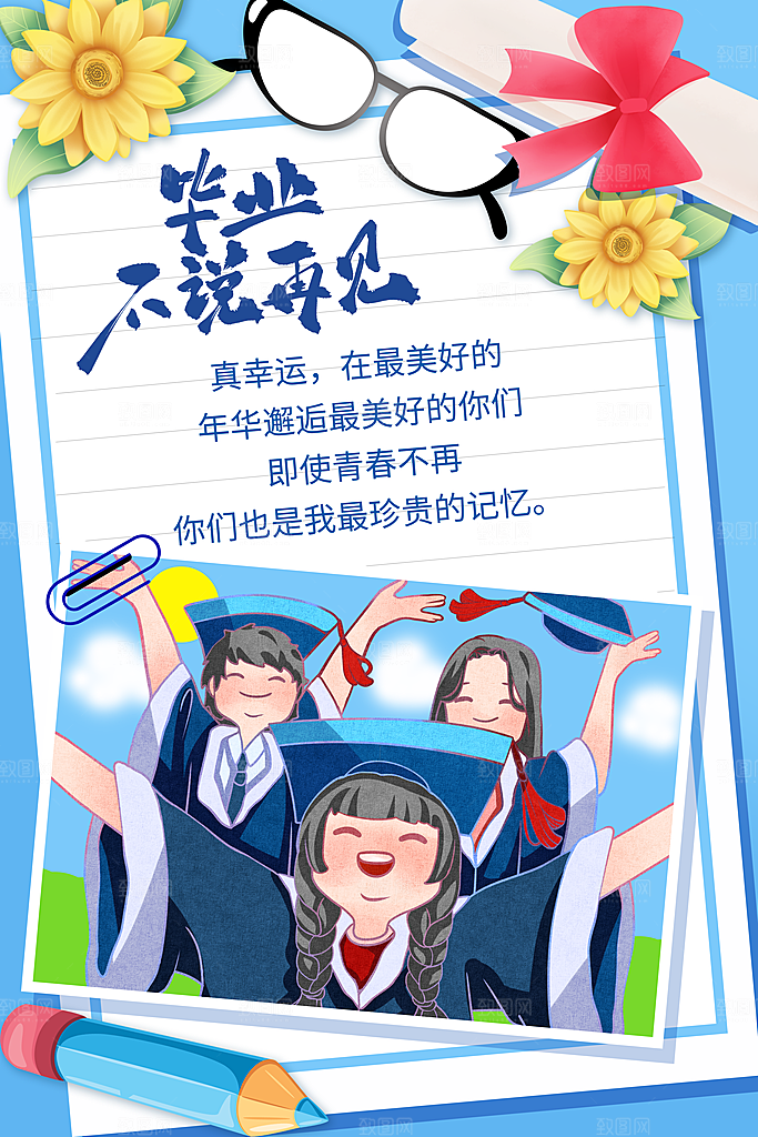 毕业季宣传海报设计素材