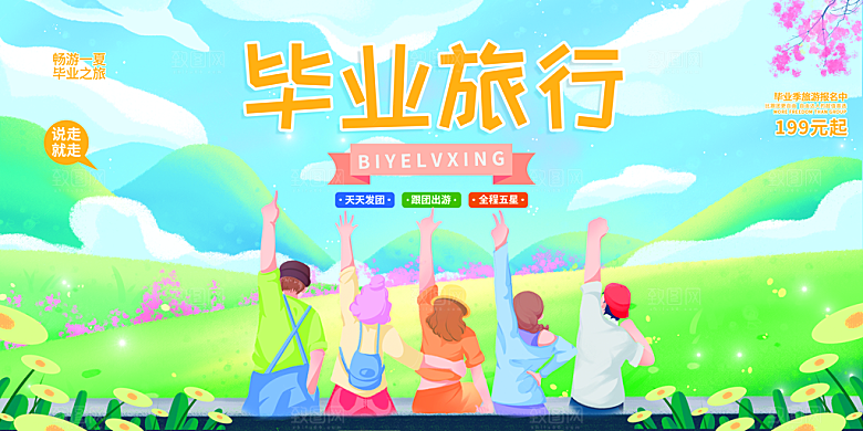 毕业季宣传展板设计素材