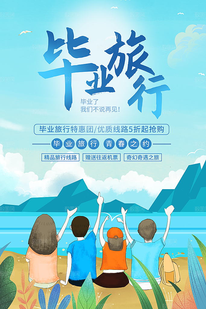 毕业季宣传海报设计素材