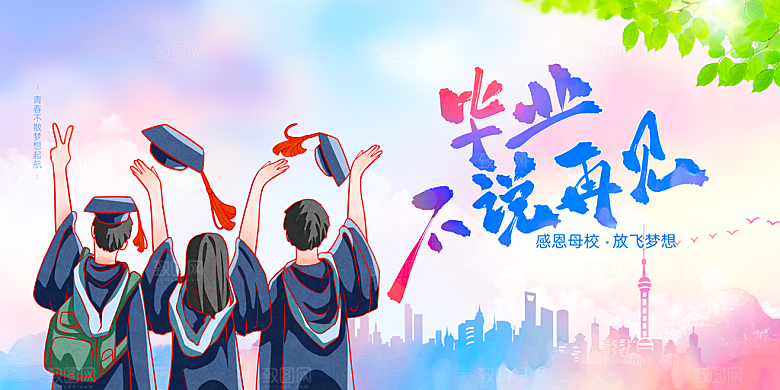 毕业季宣传展板设计素材