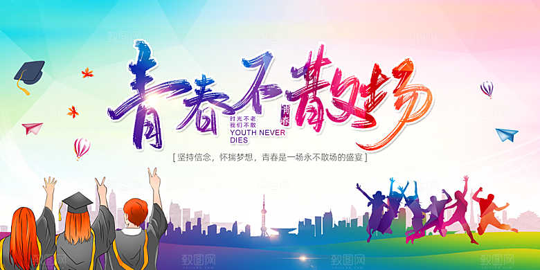 毕业季宣传展板设计素材