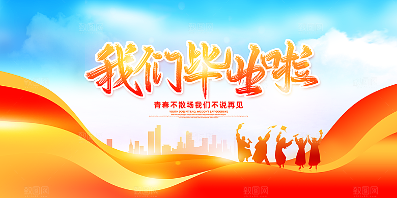 毕业季宣传展板设计素材