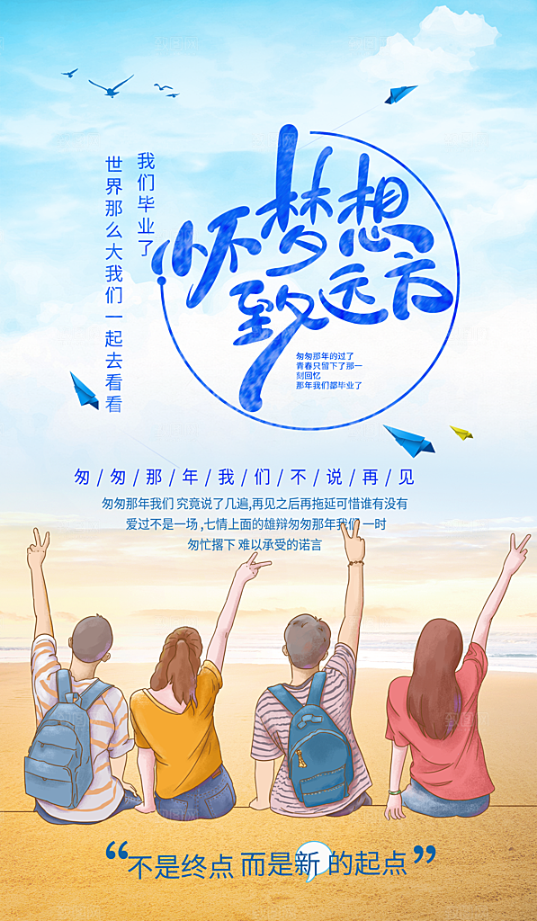 毕业季宣传海报设计素材