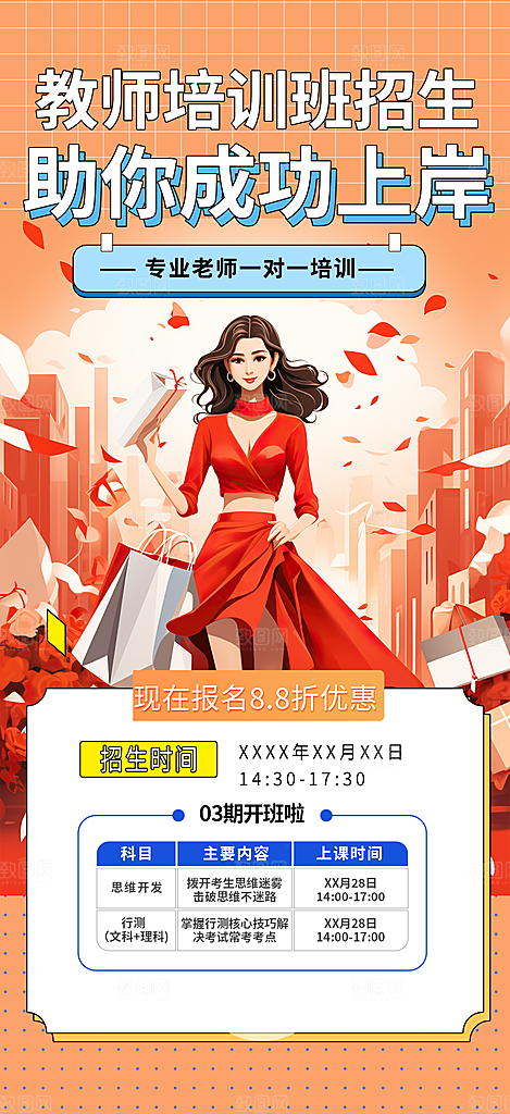 教师班学习培训海报