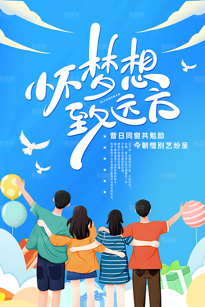 毕业季宣传海报设计素材