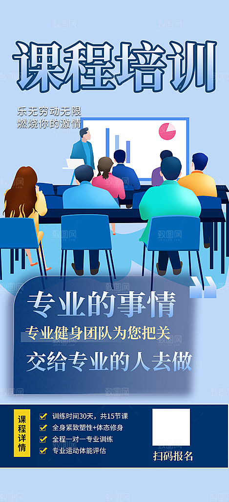 课程兴趣班学习培训海报