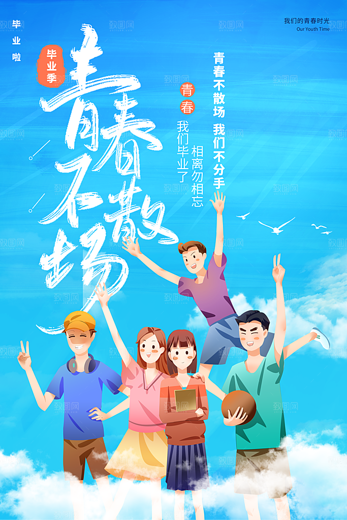 毕业季宣传海报设计素材