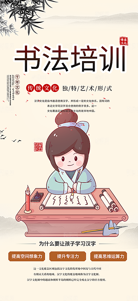 书法学习培训海报