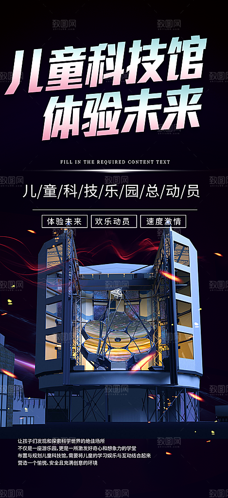 探索科技科学技术海报