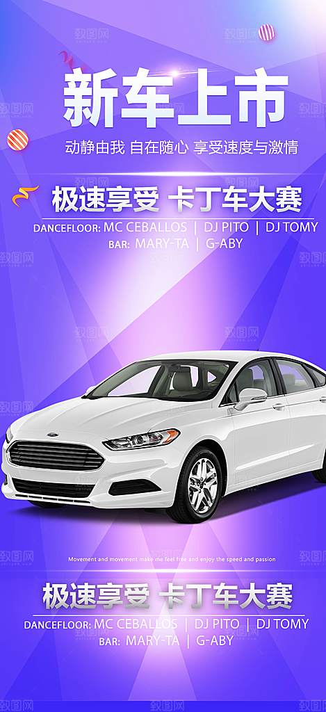汽车上新AI宣传活动海报