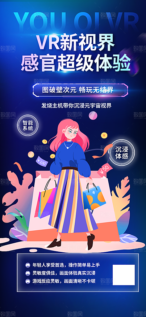 科技创新VR科学海报