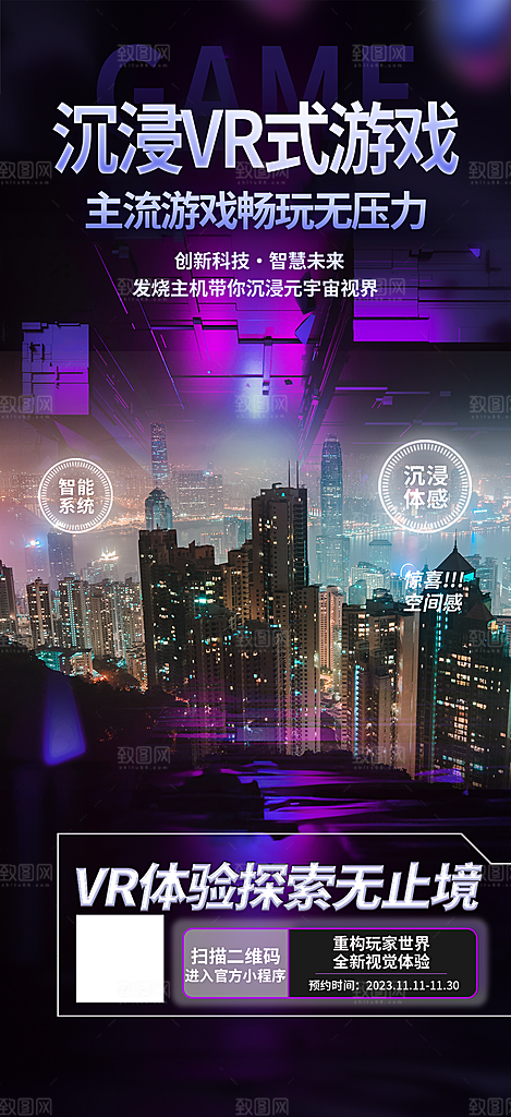 二元次动漫科技VR海报