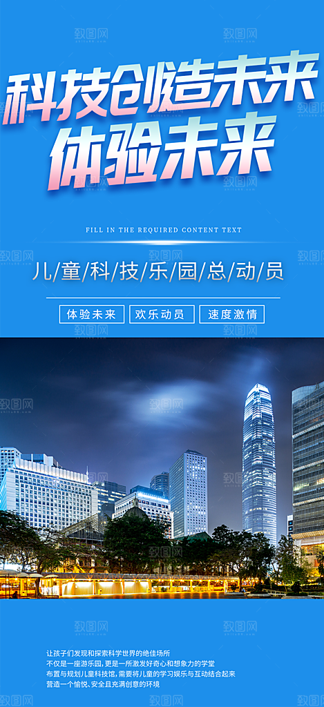科技创新VR科学海报