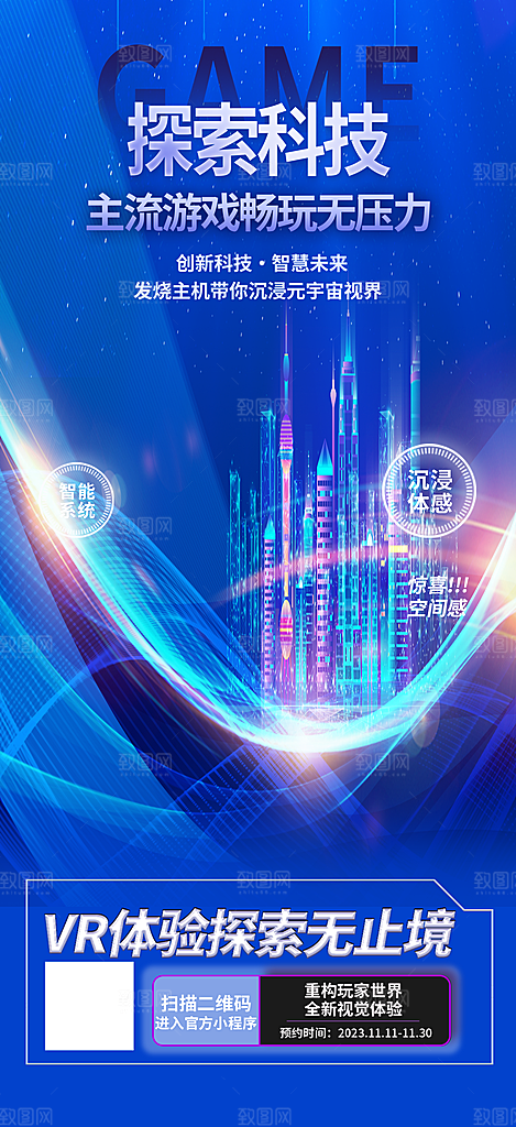 科技创新VR科学海报