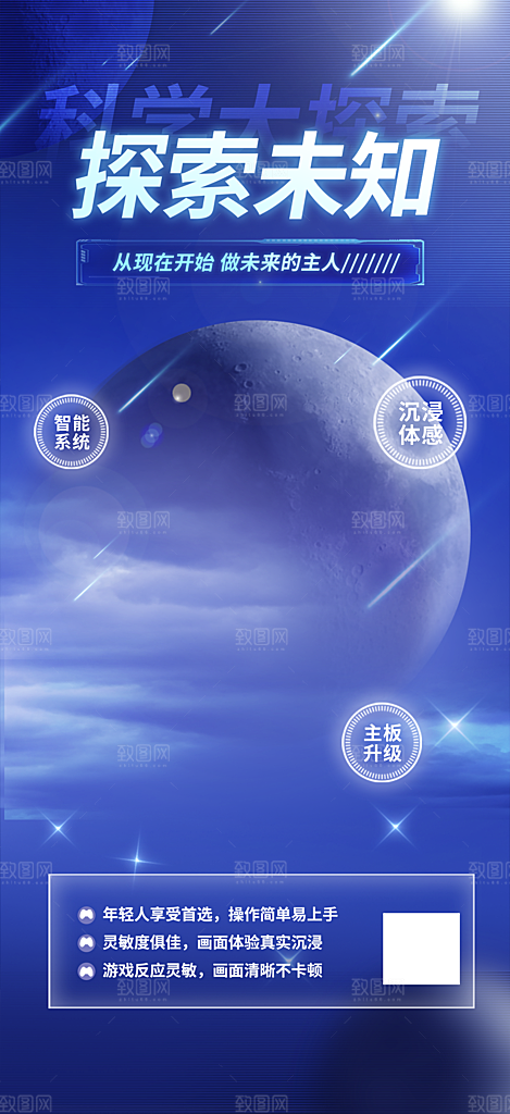 科技创新VR科学海报