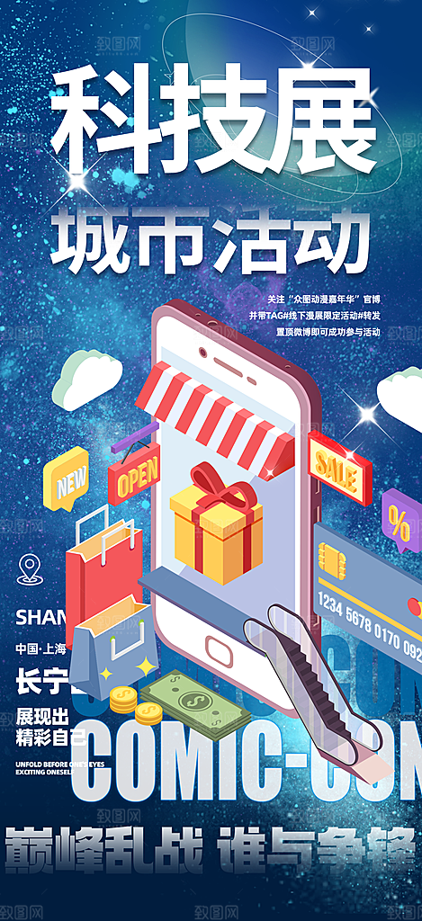 二元次科技VR海报