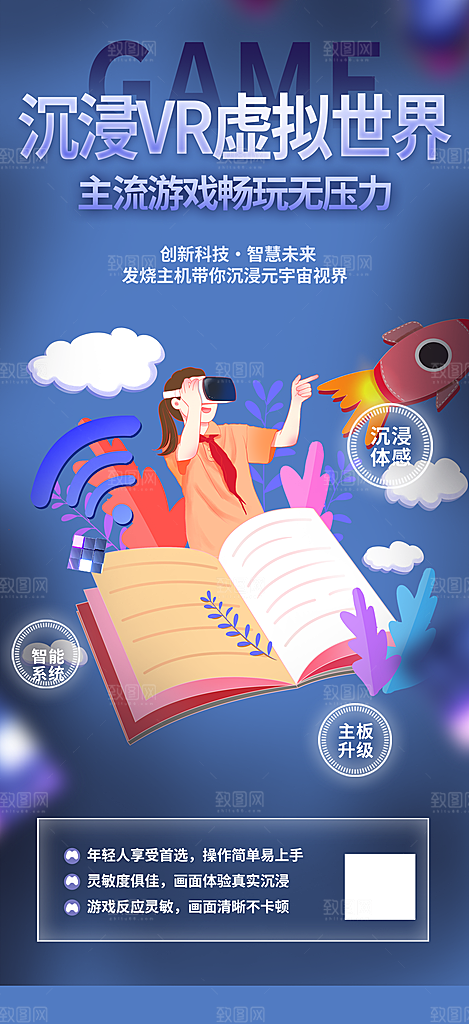 二元次动漫科技VR海报