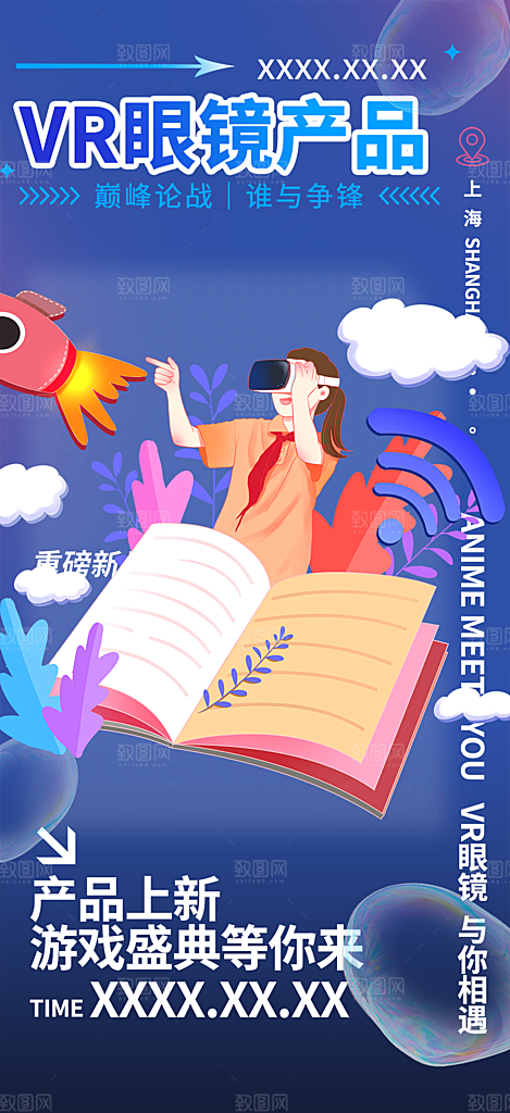 二元次动漫科技VR海报