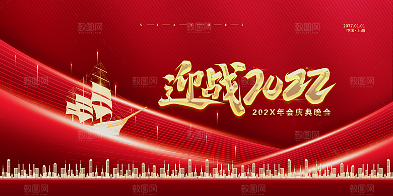 中国红企业年会商务背景板宣传