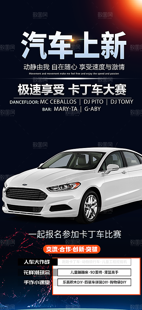 汽车上新AI宣传活动海报