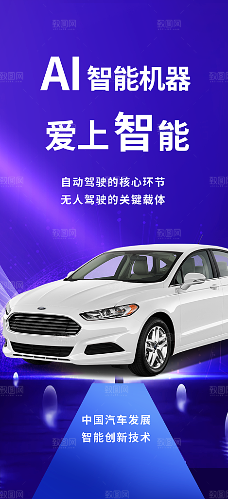 汽车上新AI宣传活动海报