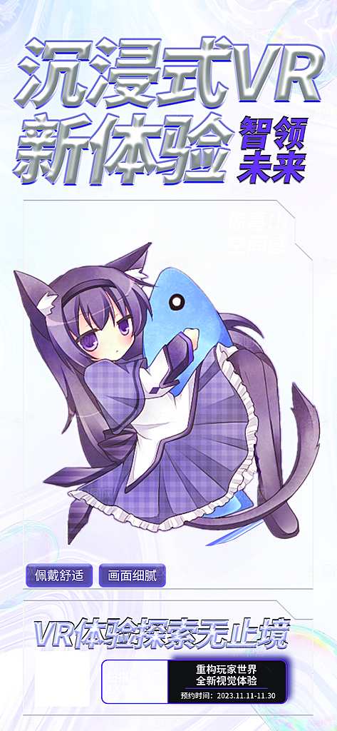 插画二元次动漫科技VR海报