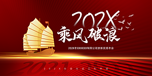 中国红企业年会商务背景板宣传