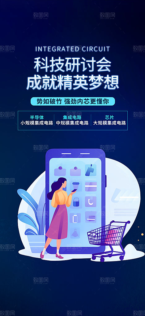 科技创新活动宣传海报