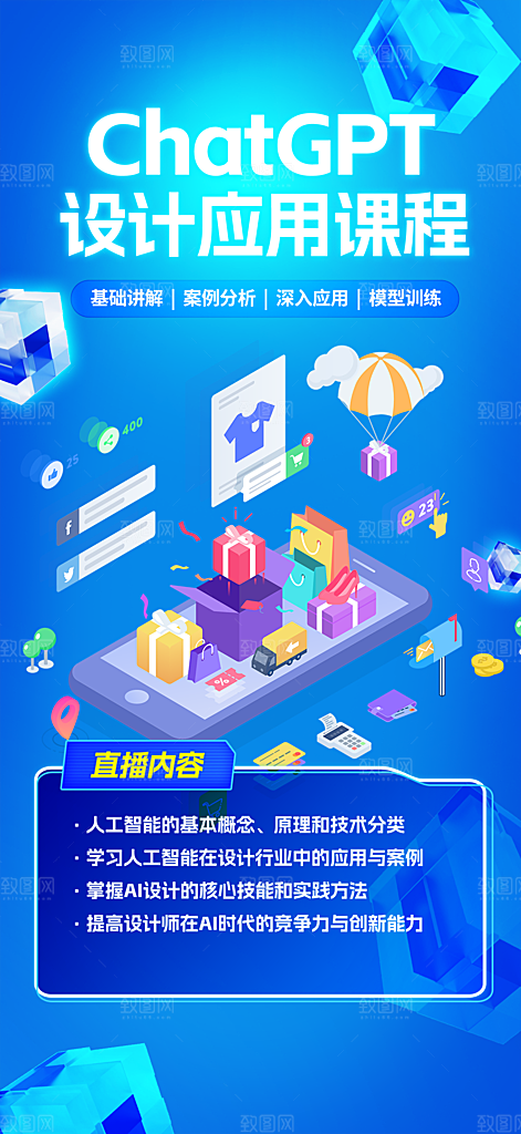科技创新活动宣传海报