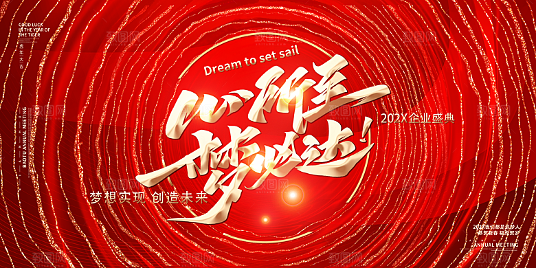 中国红企业年会商务背景板宣传