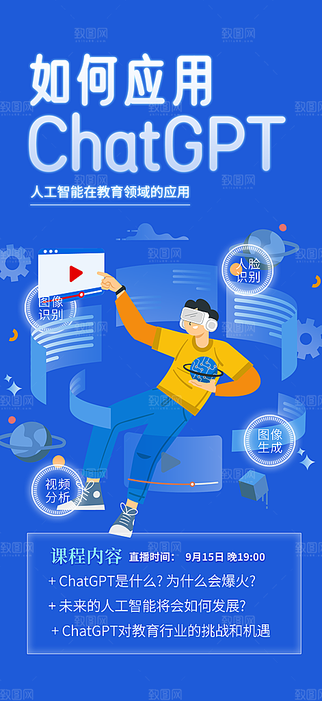 科技创新活动宣传海报
