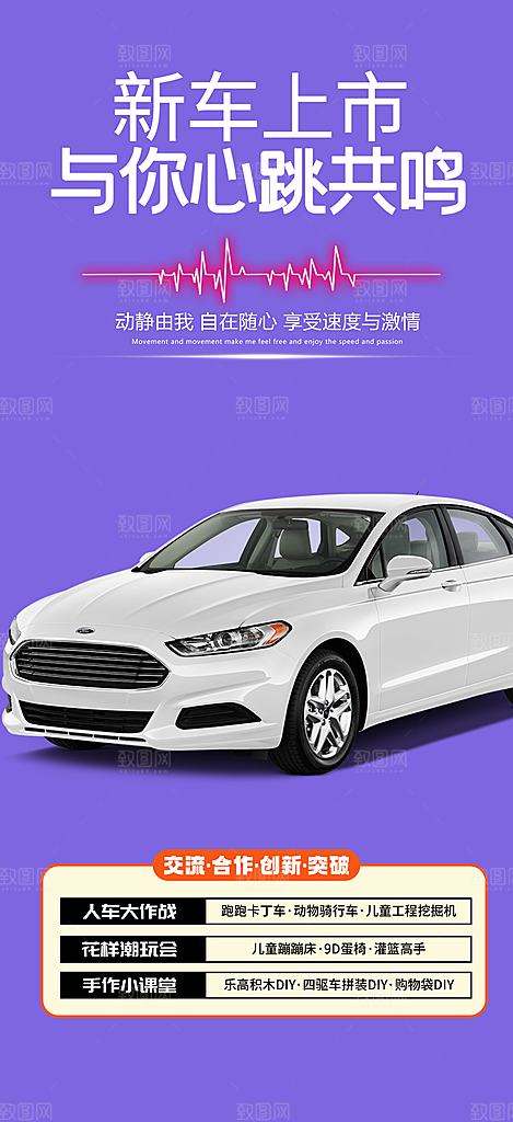 汽车上新AI宣传活动海报