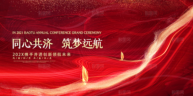中国红企业年会商务背景板宣传