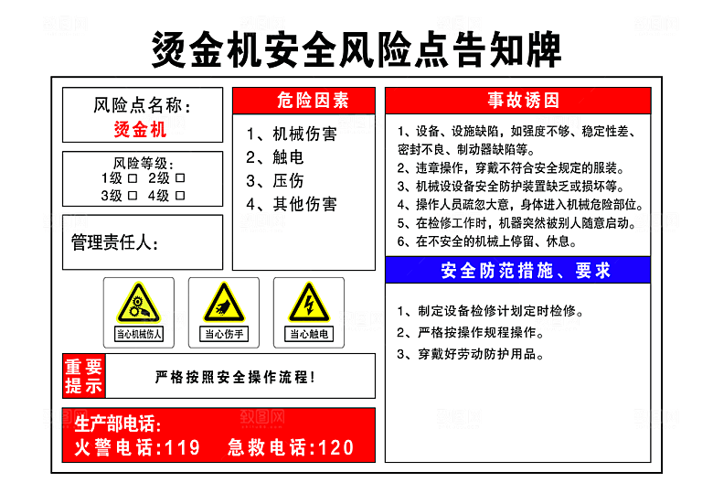 烫金机安全风险点告知牌