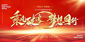 红色新年励志企业年会海报