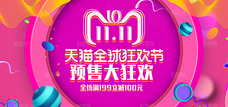 双11电商大促海报双11促销海报
