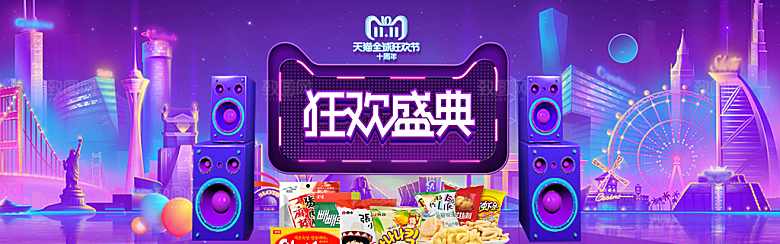 双11电商大促海报双11促销海报