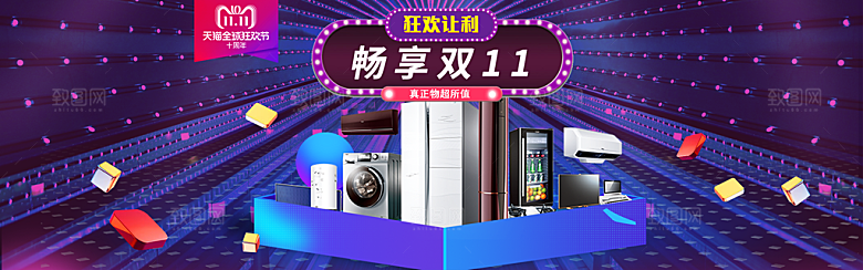 双11电商大促海报双11促销海报