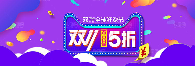 双11电商促销海报