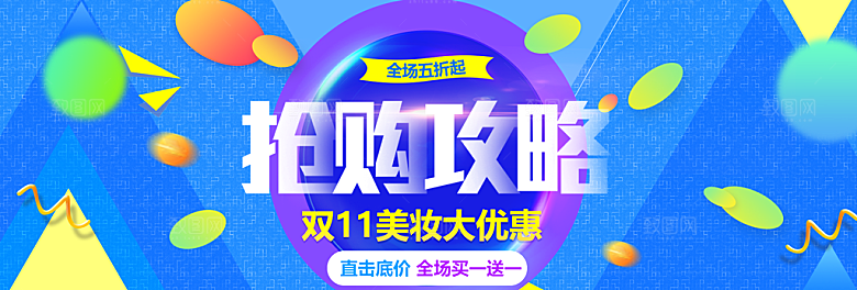 双11电商促销海报