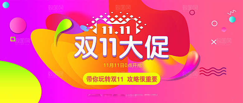 双11电商促销海报