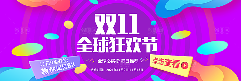 双11电商促销海报