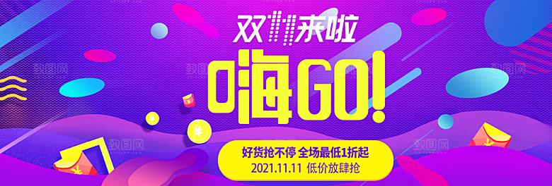 双11电商促销海报