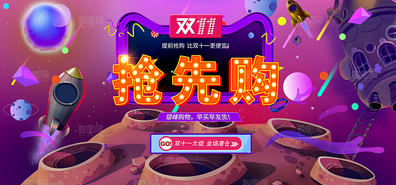 双11电商促销海报