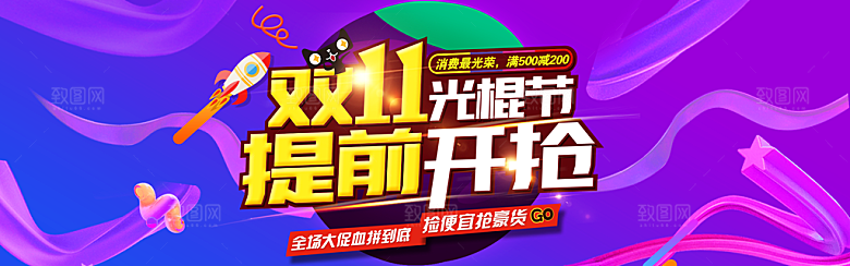 双11电商促销海报
