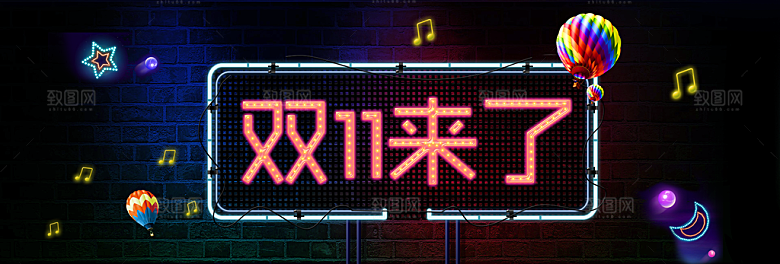 双11大促狂欢节促销海报
