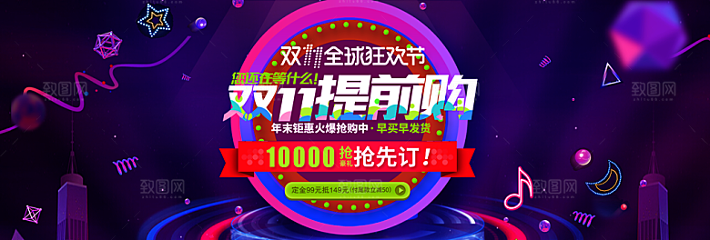 双11大促狂欢节促销海报