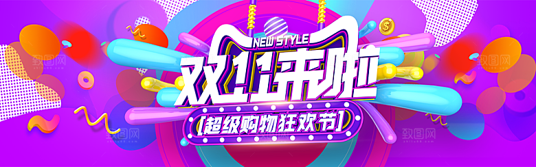 双11大促狂欢节促销海报